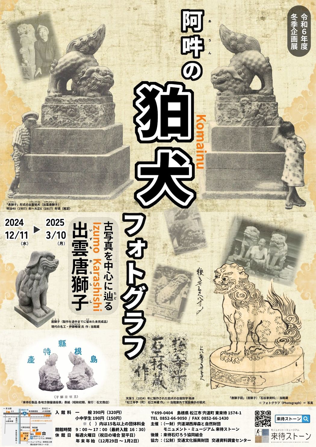 お値下げしました、時代　狛犬　根付 お値下げしました、時代狛犬根付