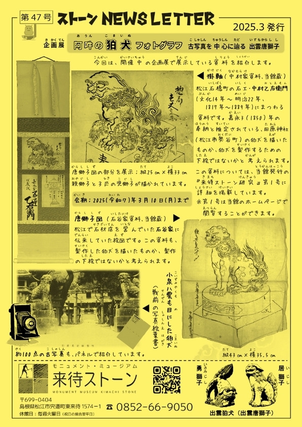 来待ストーンNEWSレター 3月号