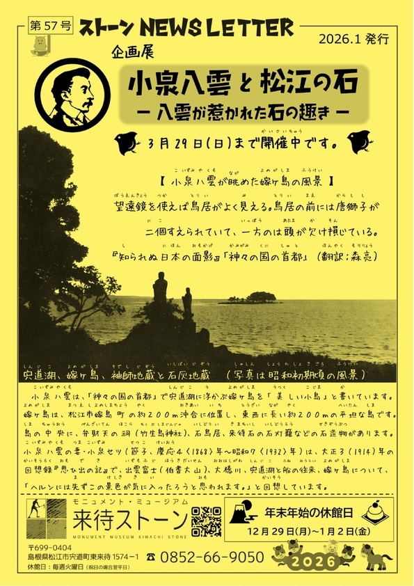 来待ストーンNEWSレター 1月号