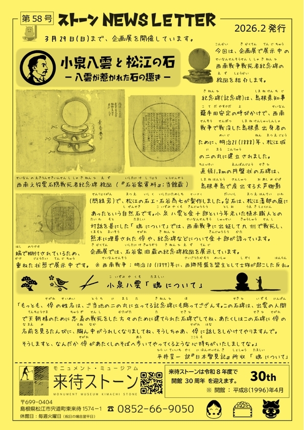 来待ストーンNEWSレター 2月号