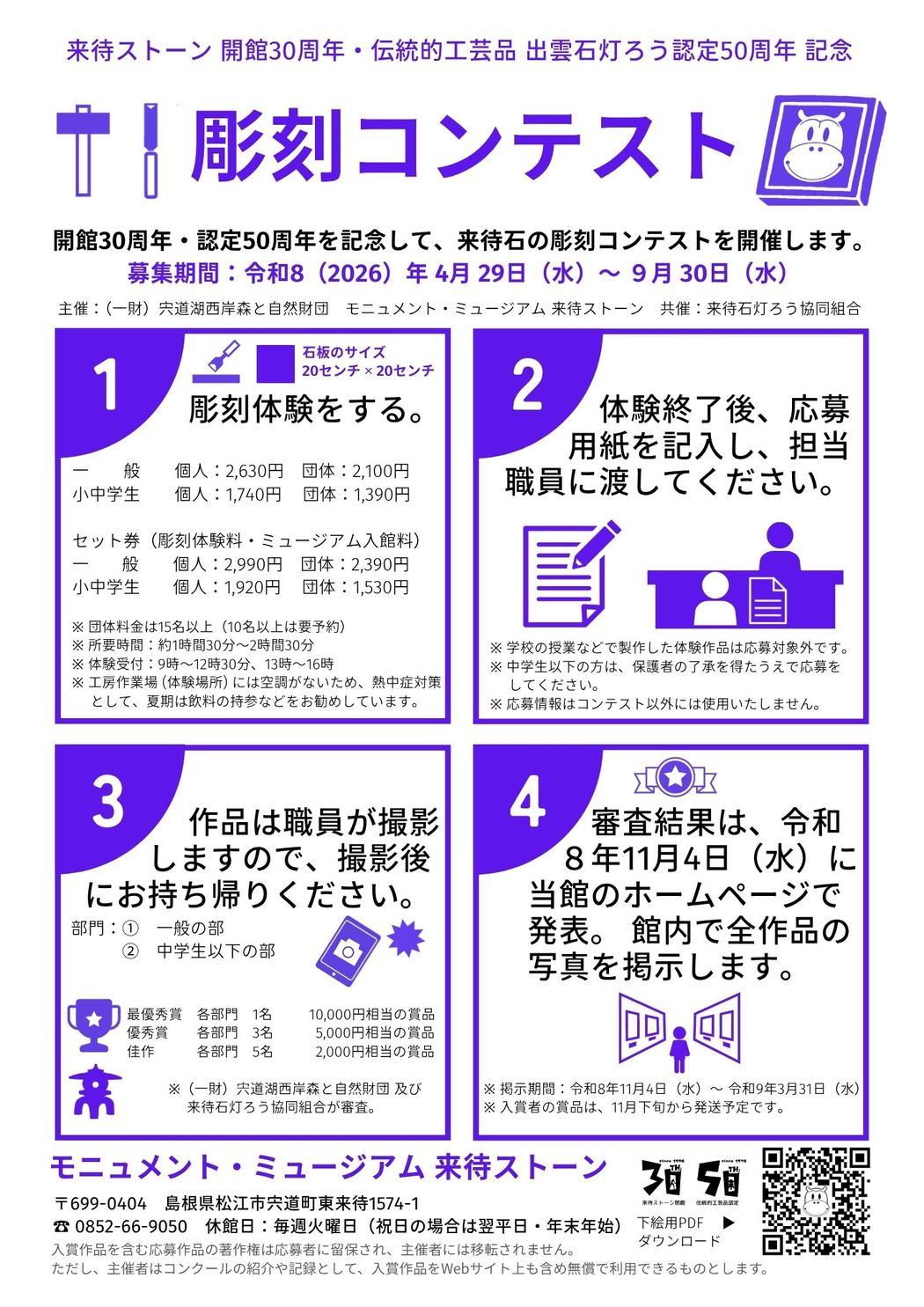 彫刻コンテスト