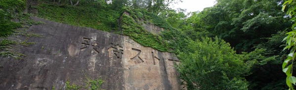 トンネル